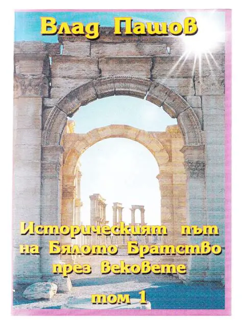 18 октомври: Исторически Отпечатъци, Духовни Традиции и Световни Събития