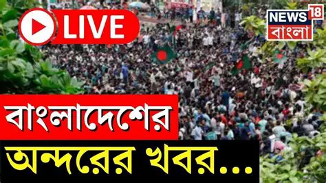 Bangladesh News Today: Live Updates from Channel 24 in Hindi