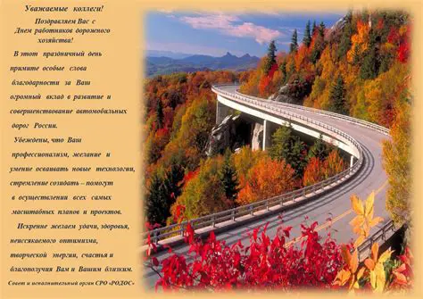 День Дорожника: История, Традиции и Значение для России