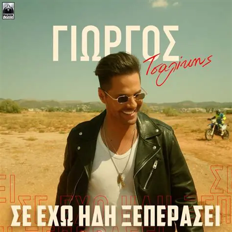 Η ζωή και η καριέρα του Δημήτρη Σαββόπουλου: Μια εμβληματική φυσιογνωμία της ελληνικής μουσικής