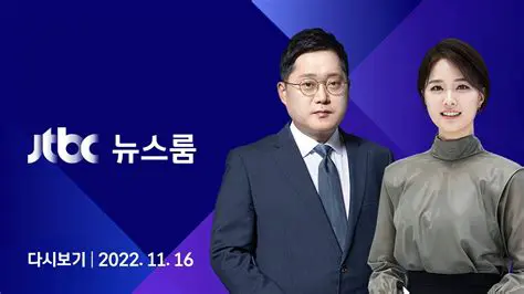 JTBC: 대한민국 대표 종합편성채널의 현재와 미래