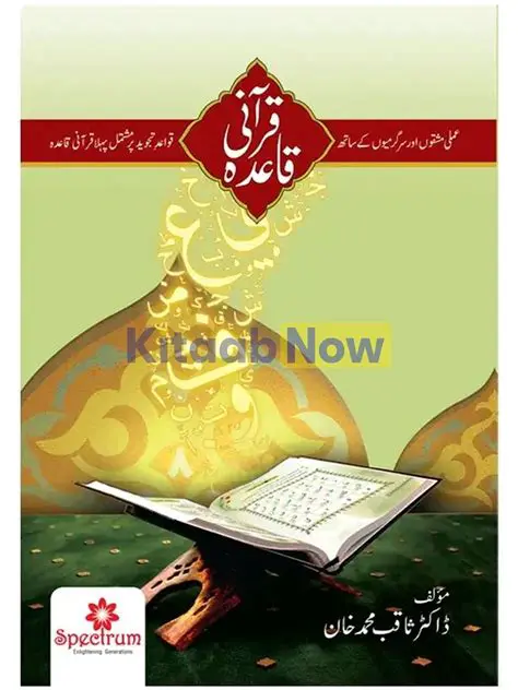 Key Features of Darussalam Qurani Qaida