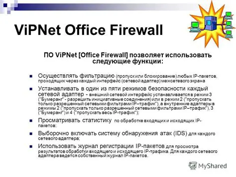 Key Features of ViPNet Office Firewall