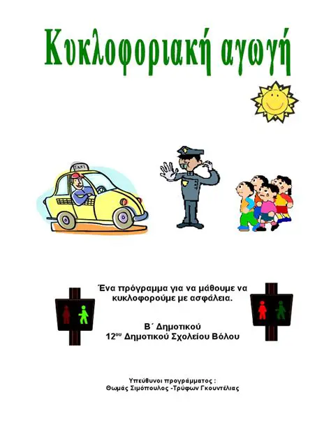 Κυκλοφοριακή Συμφόρηση: Η Μάστιγα των Σύγχρονων Πόλεων και οι Προκλήσεις της Κίνησης στους Δρόμους