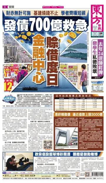 《東方日報》：香港新聞界的巨擘與時代變遷