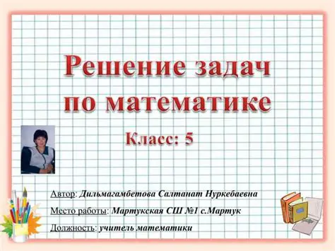 Pomoshch v Reshenii Zadach po Matematike 5 Klassa