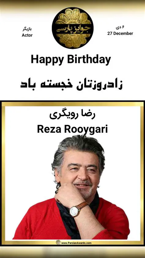 رضا رویگری: زندگی هنری و فراز و نشیب‌های یک هنرمند ایرانی