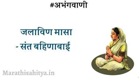 Sant Bahinabaicha Jalavin Masa