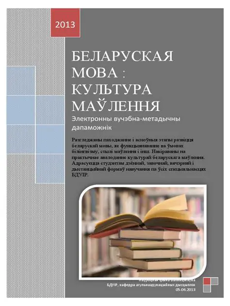 The Concept of Addition in Belaruskaya Mova