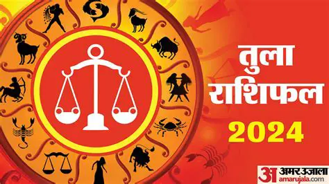 तुला राशिफल